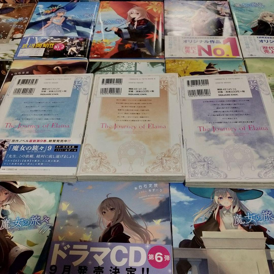 魔女の旅々 22巻 学園物語　祈りの国のリリエール3巻　漫画3巻　29冊　セット