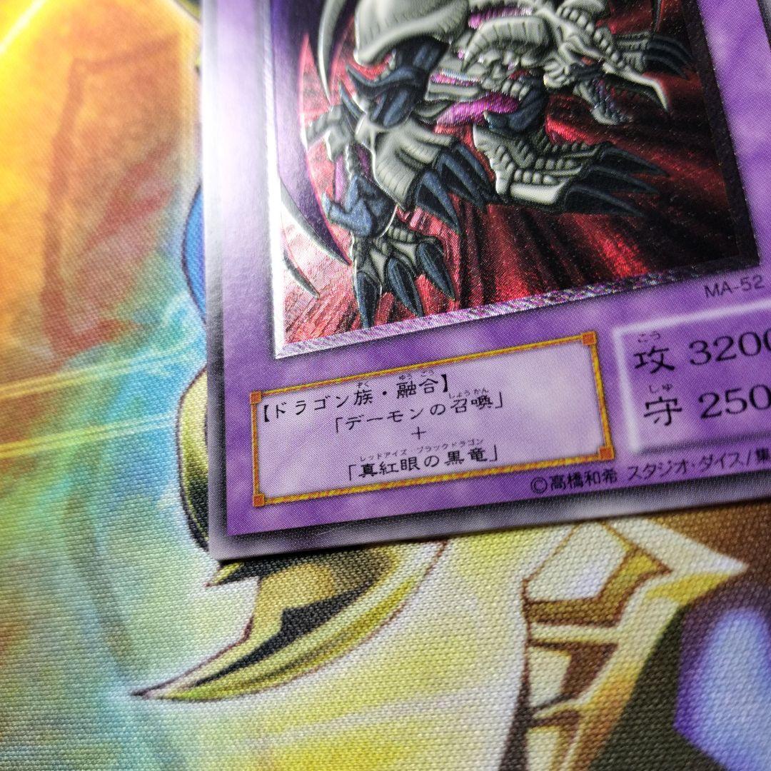 こ*う様 遊戯王　ブラックデーモンズドラゴン　旧レリーフ　２期レリーフ