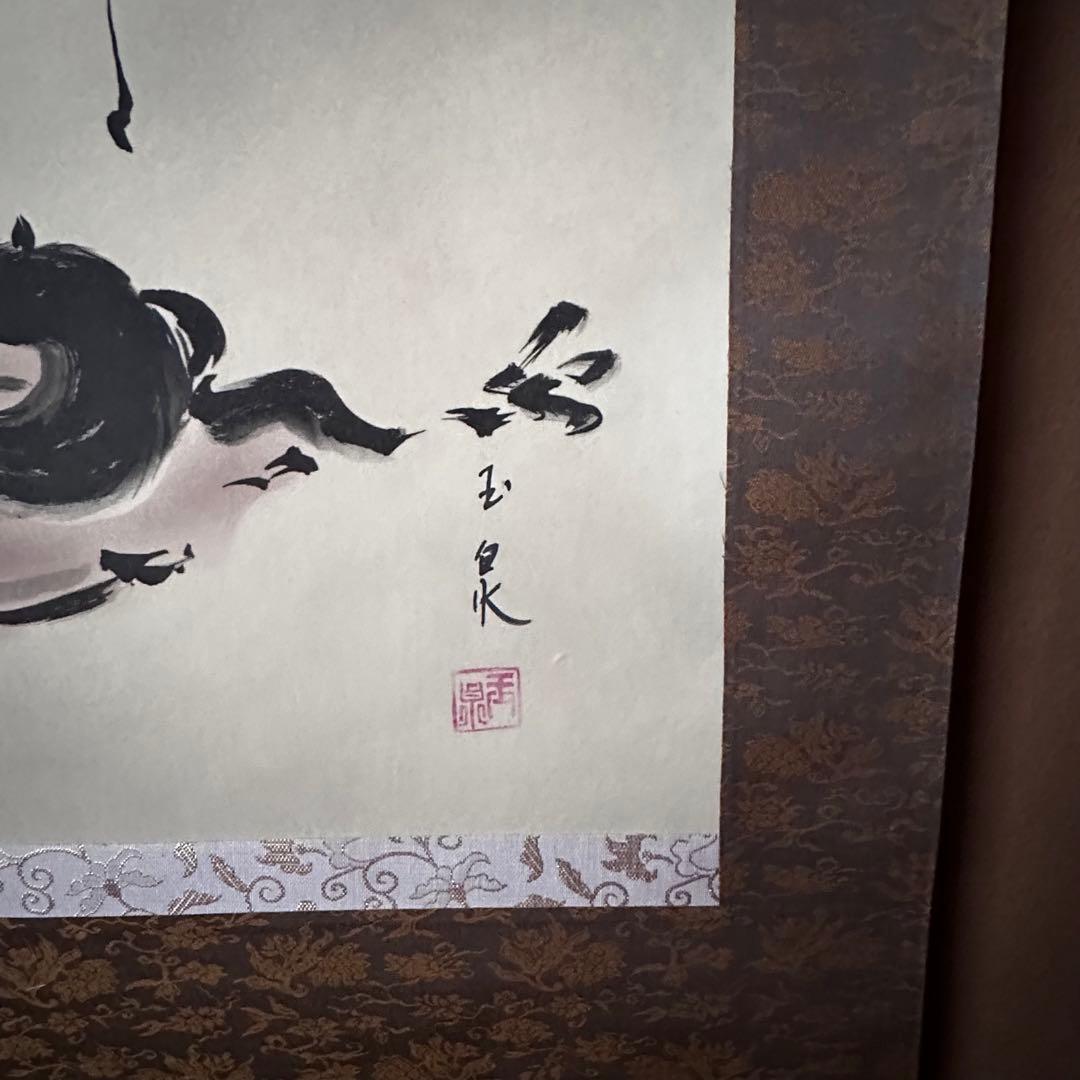 掛軸　馬絵　商売繁昌馬九行久　玉泉　共箱　午年　新年　縁起物　日本画