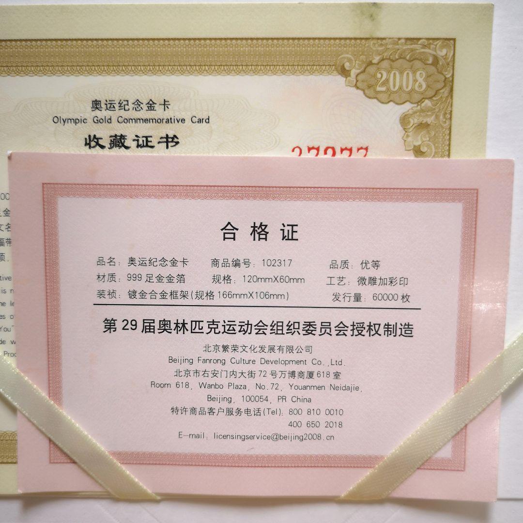 C*a様 ２００８ 北京オリンピック 紀年カード 純金 額入