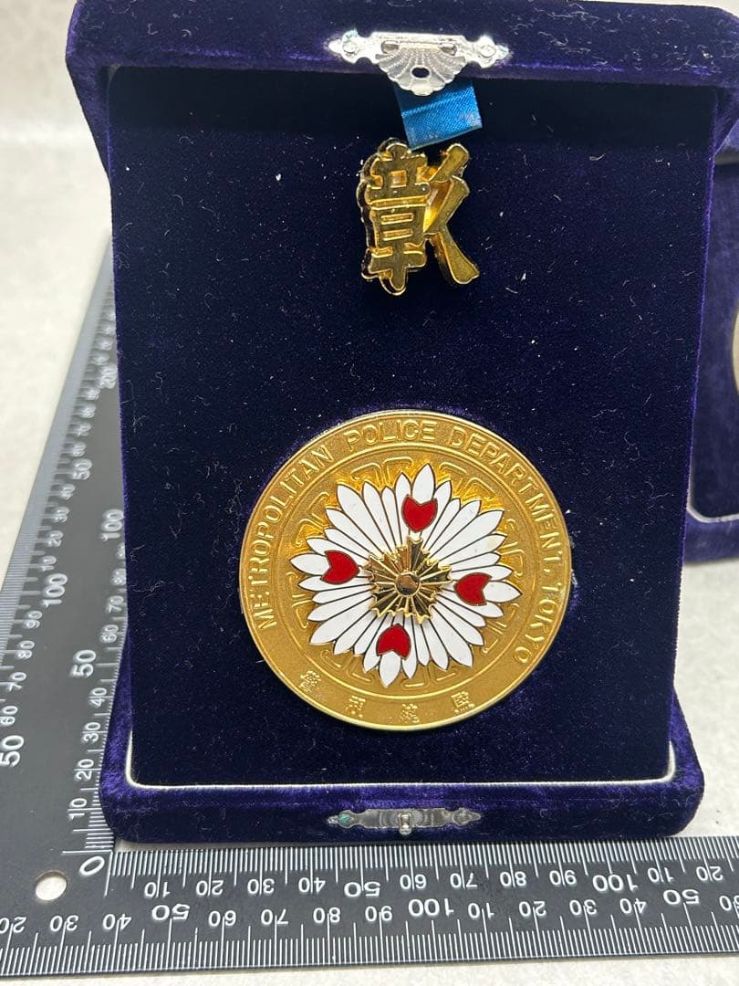 警視総監賞メダル 警視庁刑事部長賞 連続爆破事件 解決受賞記念 20年勤務メタル