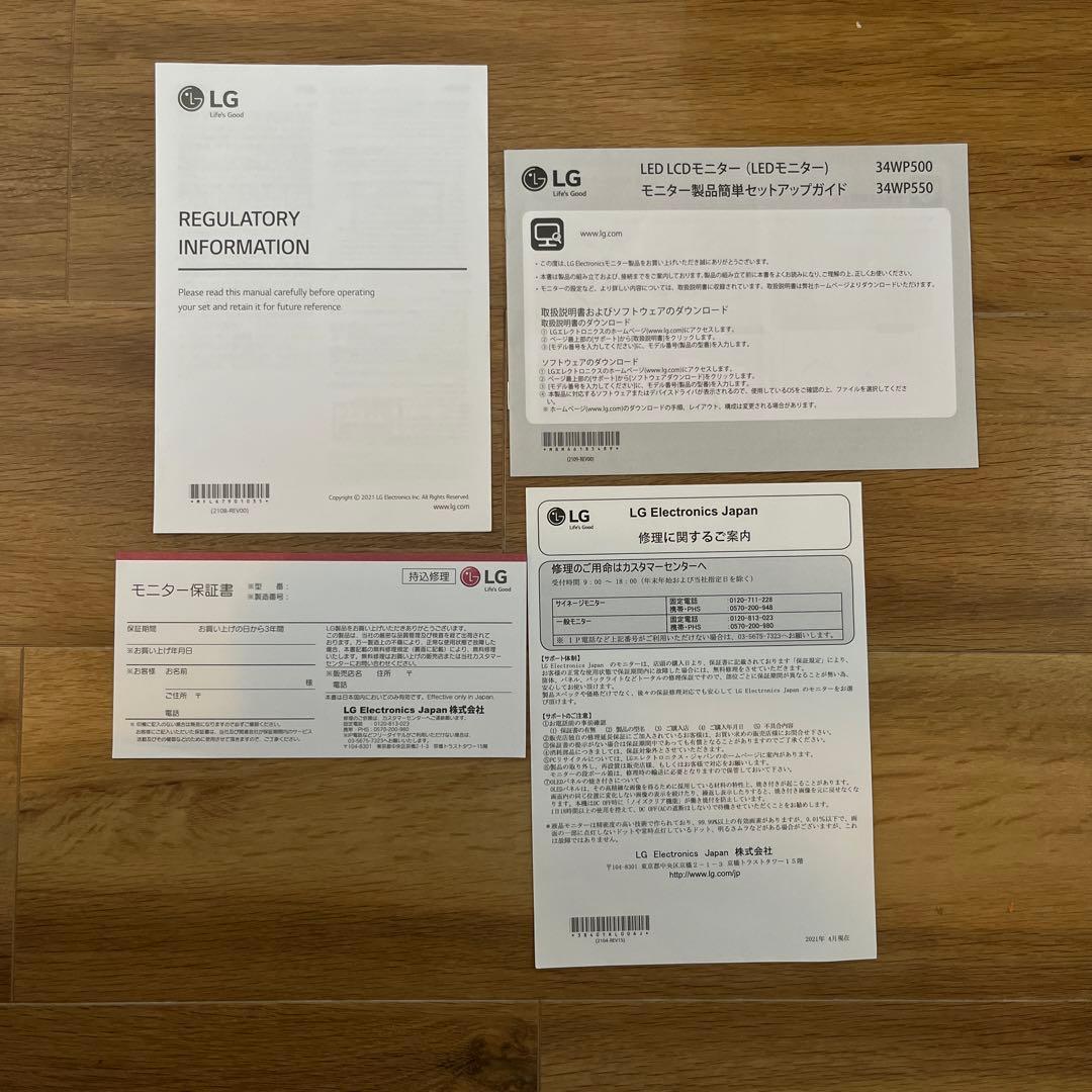 【AJ】LG 34WP500-B モニター ディスプレイ 34インチ 21:9
