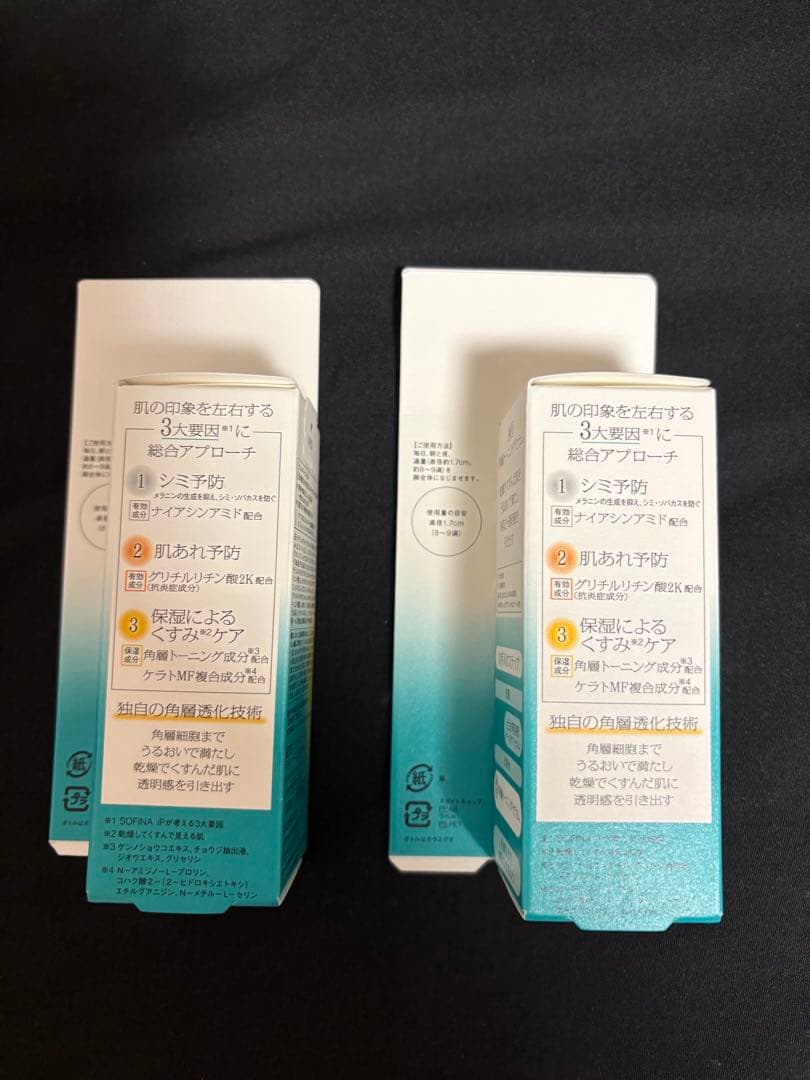 【新品未開封品】ソフィーナ iP 角層トーニングセラム 美容液 30ml 2本