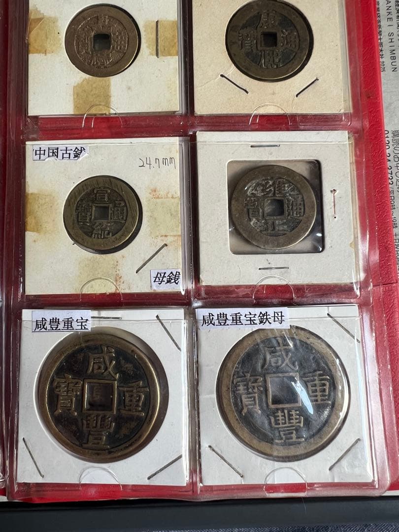 中国古銭 アルバム36枚揃い 古銭 母錢 鉄母 咸豊重宝 雍正 康熙など 