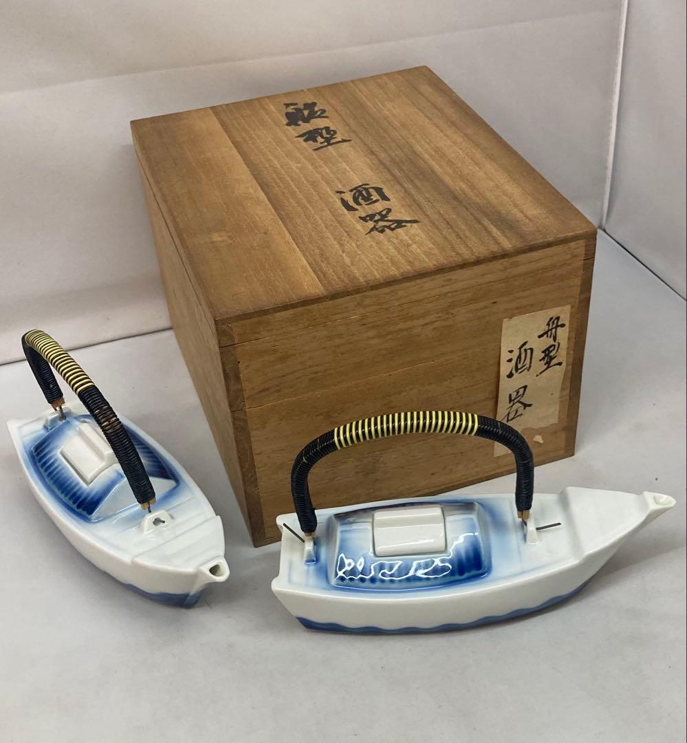 B294s「船形　酒器」一対　肥前 福泉造　共箱　銚子　懐石道具　茶道具