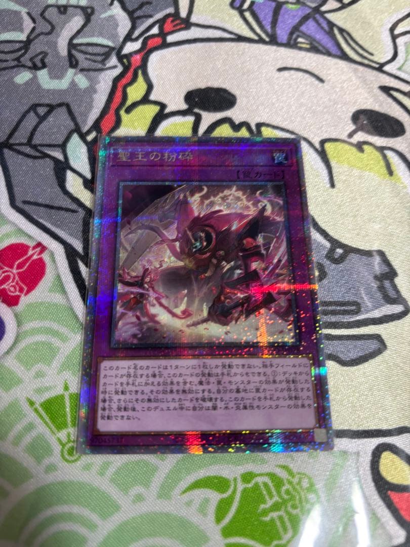 遊戯王　聖王の粉砕　25thシク　3枚セット