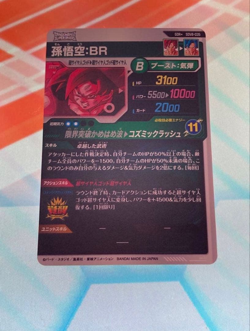 ドラゴンボールスーパーダイバーズ　SDV8-035 孫悟空:BR パラレル