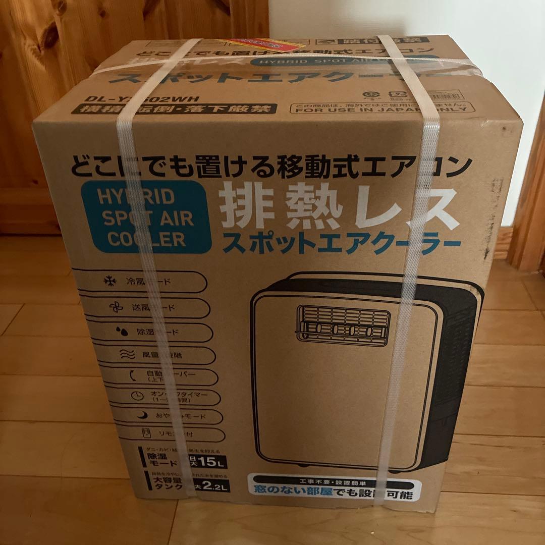 新品ハイブリッド式排熱レス　スポットエアクーラーTHREEUP DLーY2502