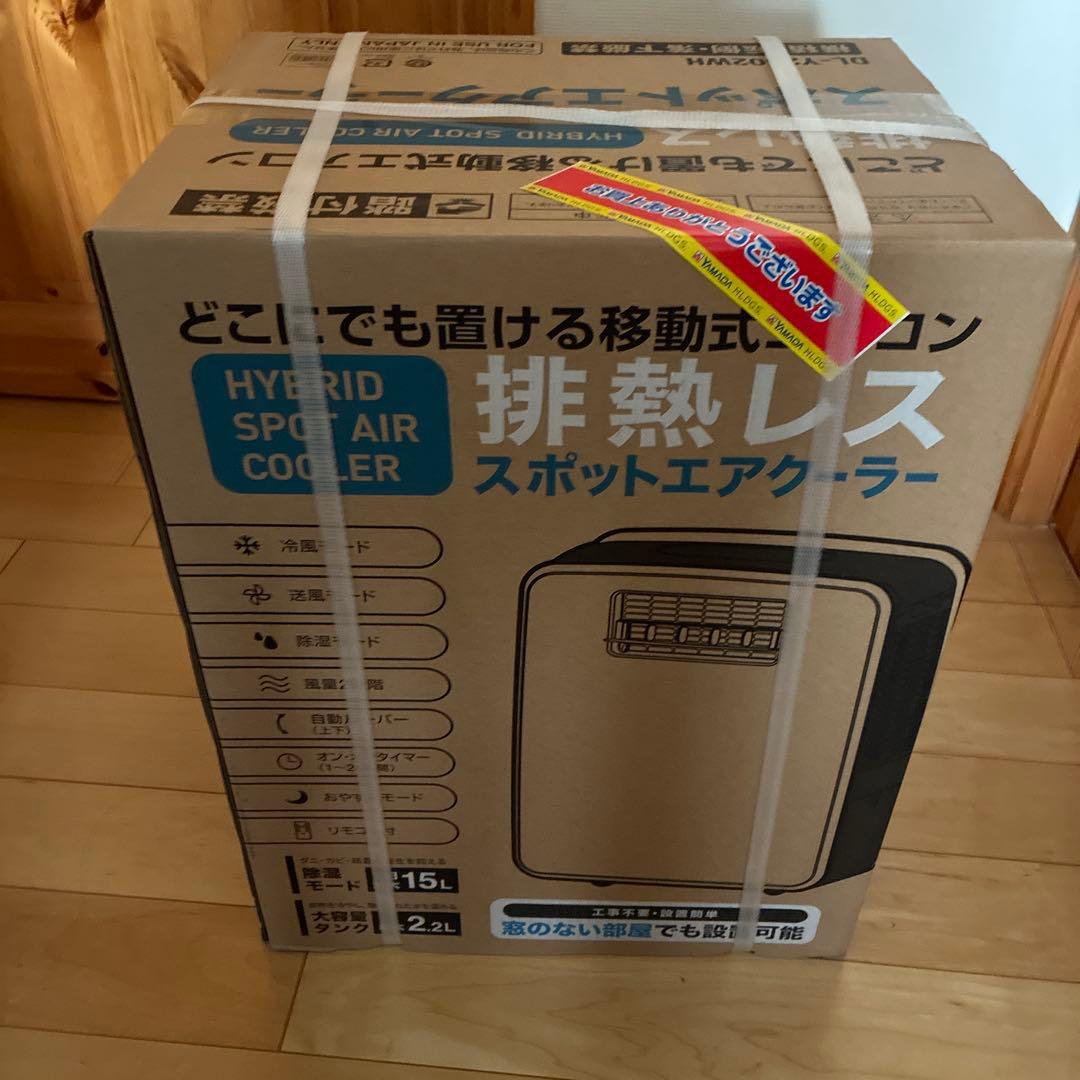 新品ハイブリッド式排熱レス　スポットエアクーラーTHREEUP DLーY2502