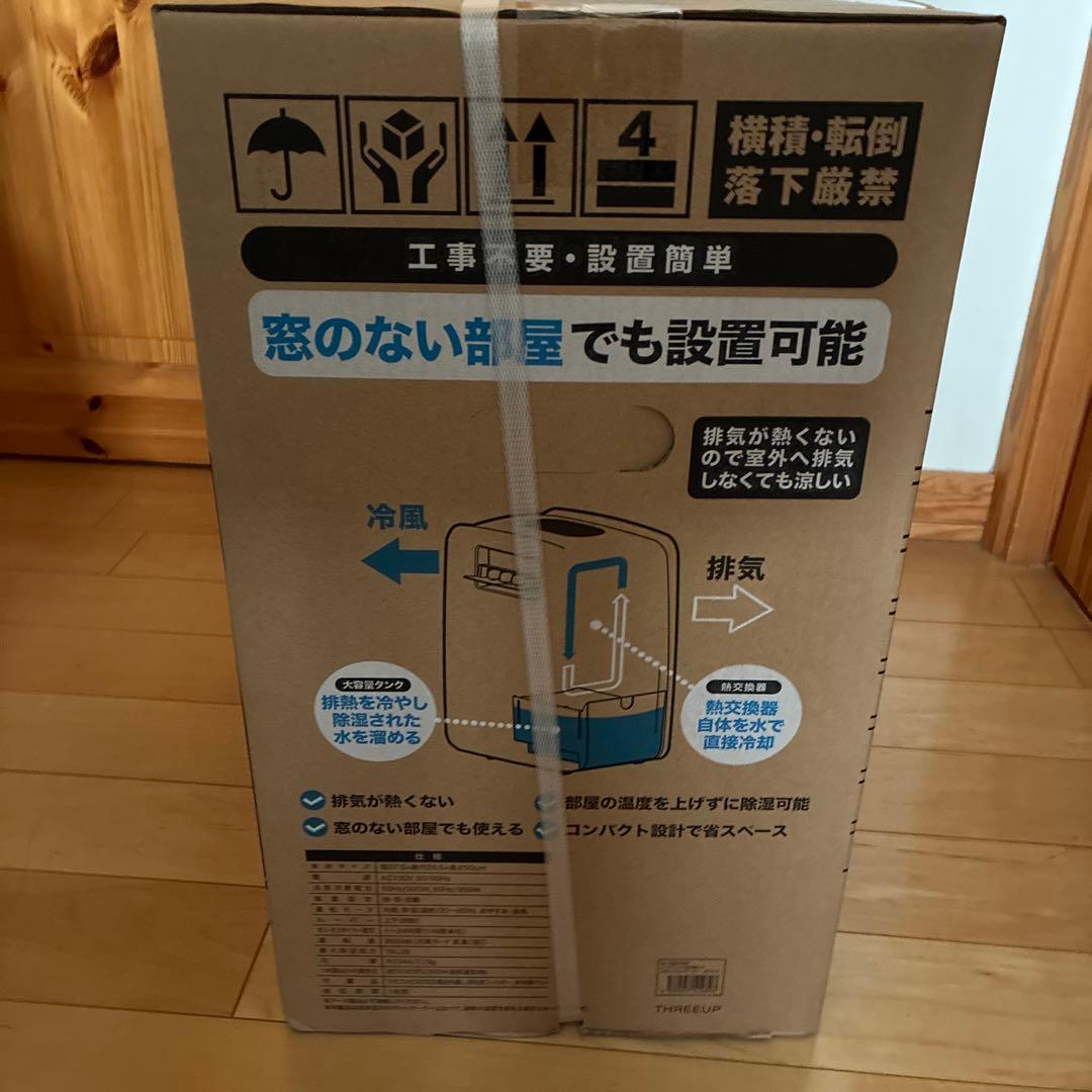 新品ハイブリッド式排熱レス　スポットエアクーラーTHREEUP DLーY2502