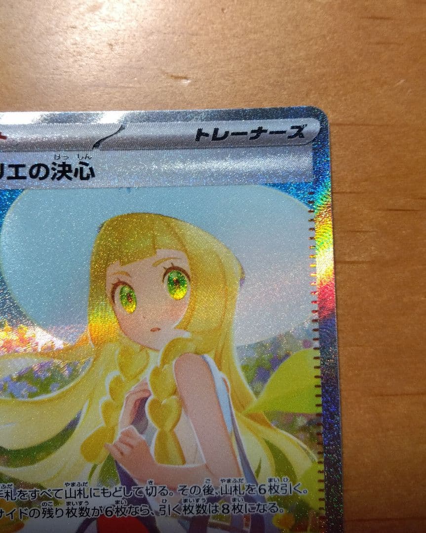 リーリエの決心 SAR ポケモンカード メガブレイブ