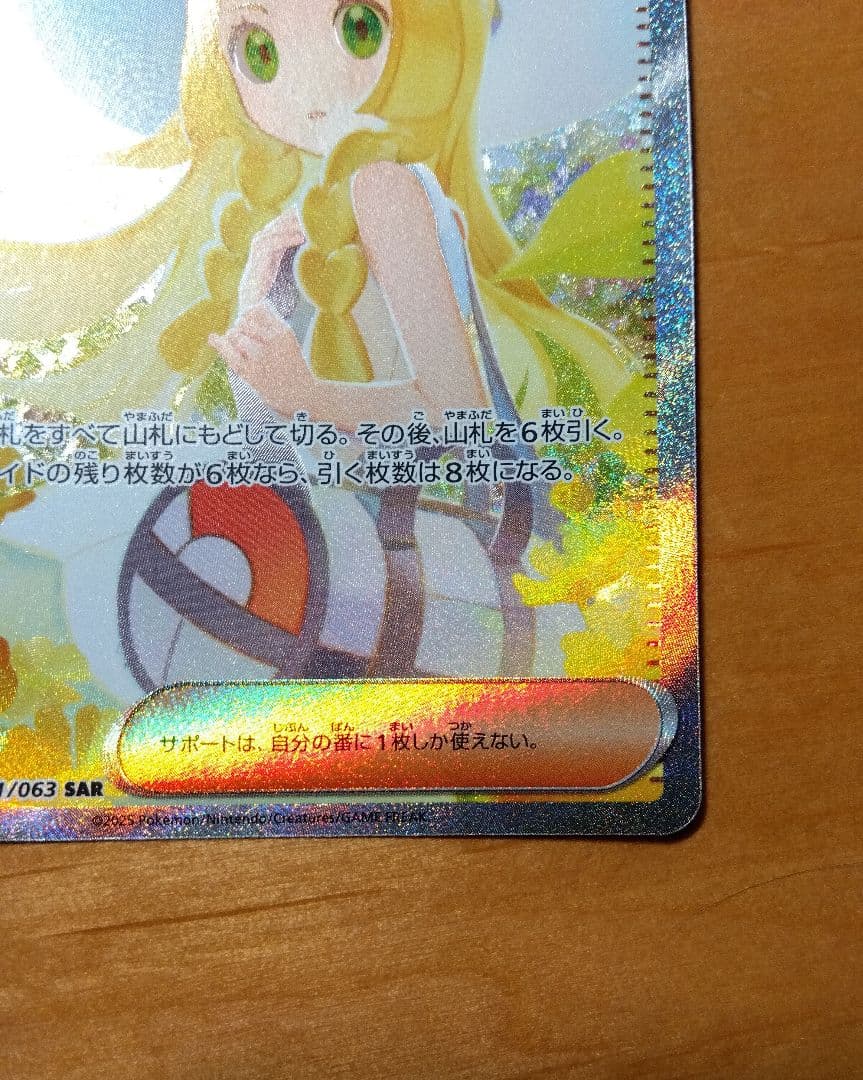 リーリエの決心 SAR ポケモンカード メガブレイブ