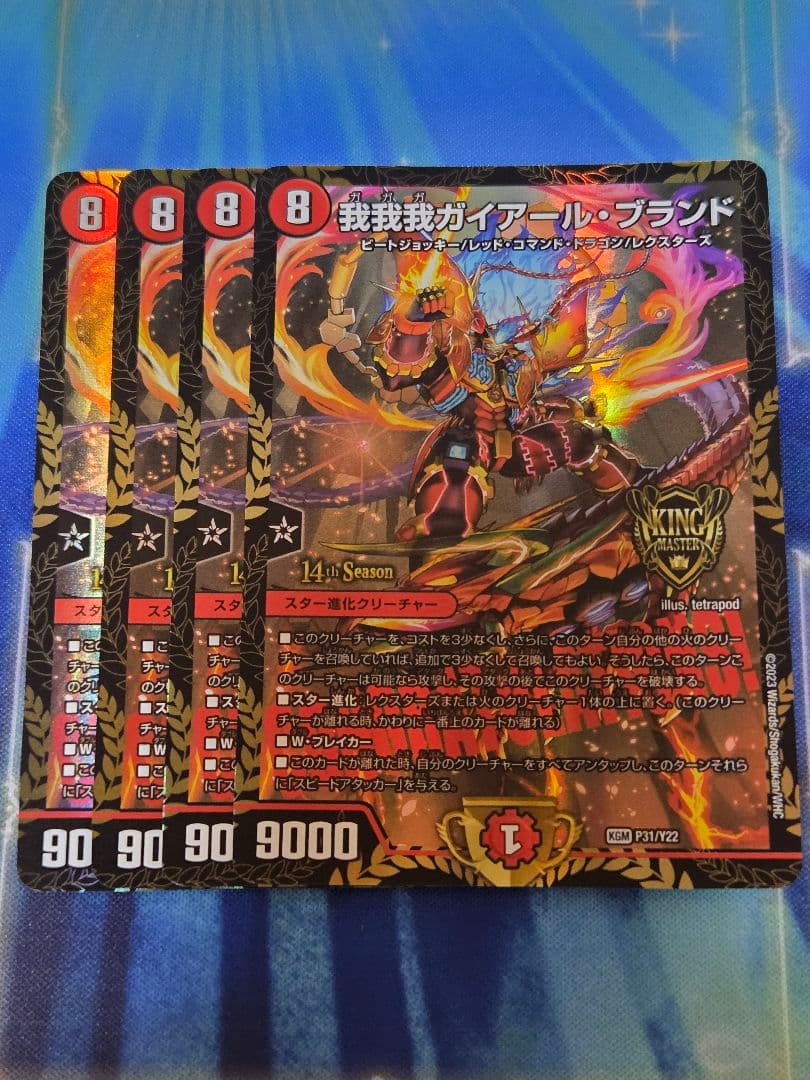 デュエルマスターズ　我我我ガイアールブランド　プロモ　4枚