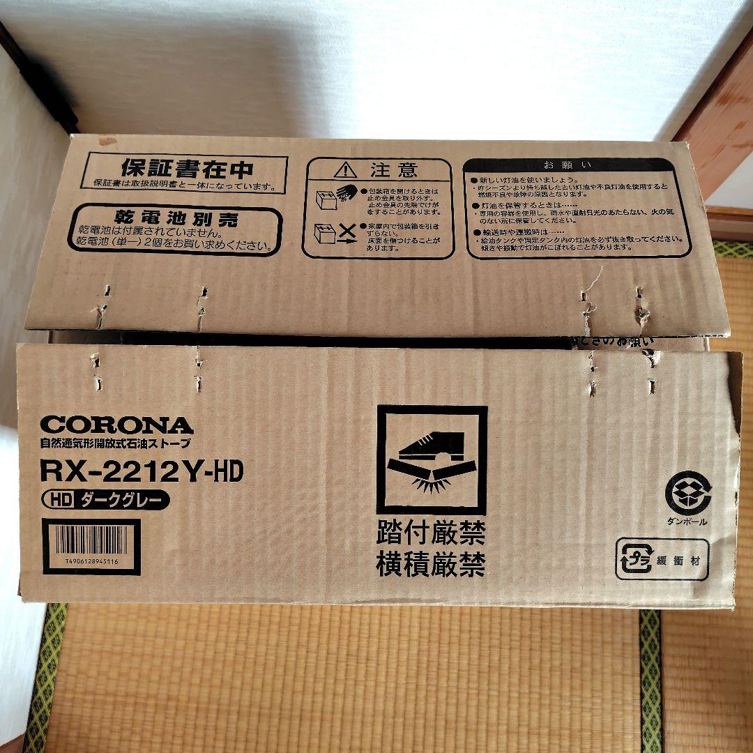 CORONA　石油ストーブ　RX-2212Y-HD　ダークグレー　新品