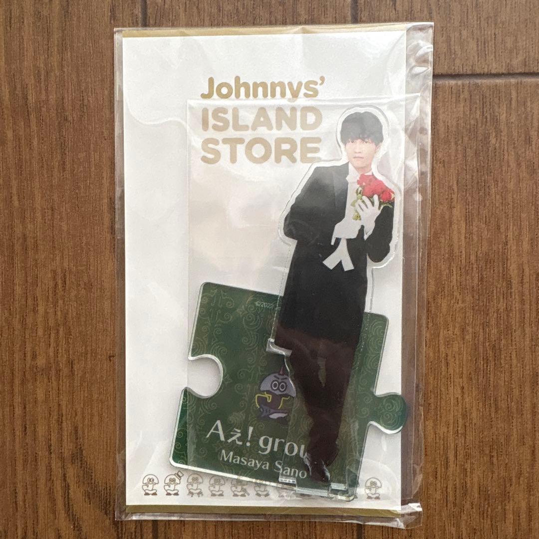 Aぇ！group 佐野晶哉　公式アクスタ 生写真