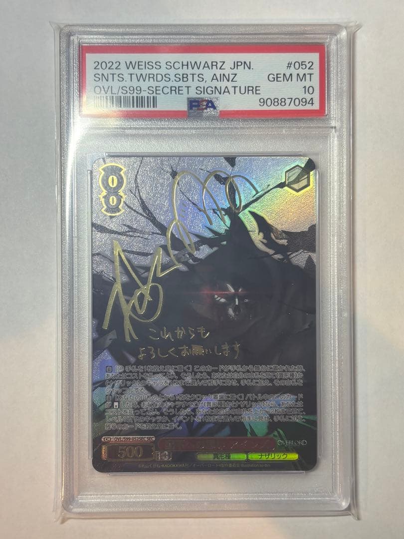 ヴァイスシュヴァルツ 配下への思い アインズ SEC PSA10