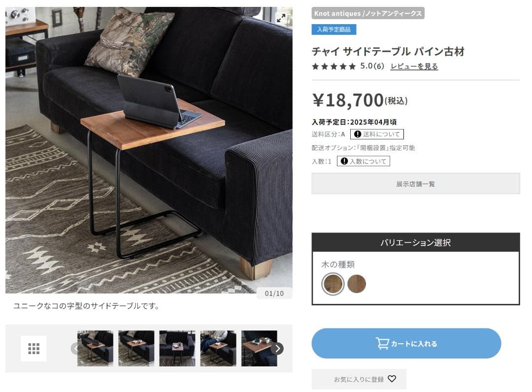 【CRASH GATE(クラッシュゲート)】チャイⅡサイドテーブル⑤