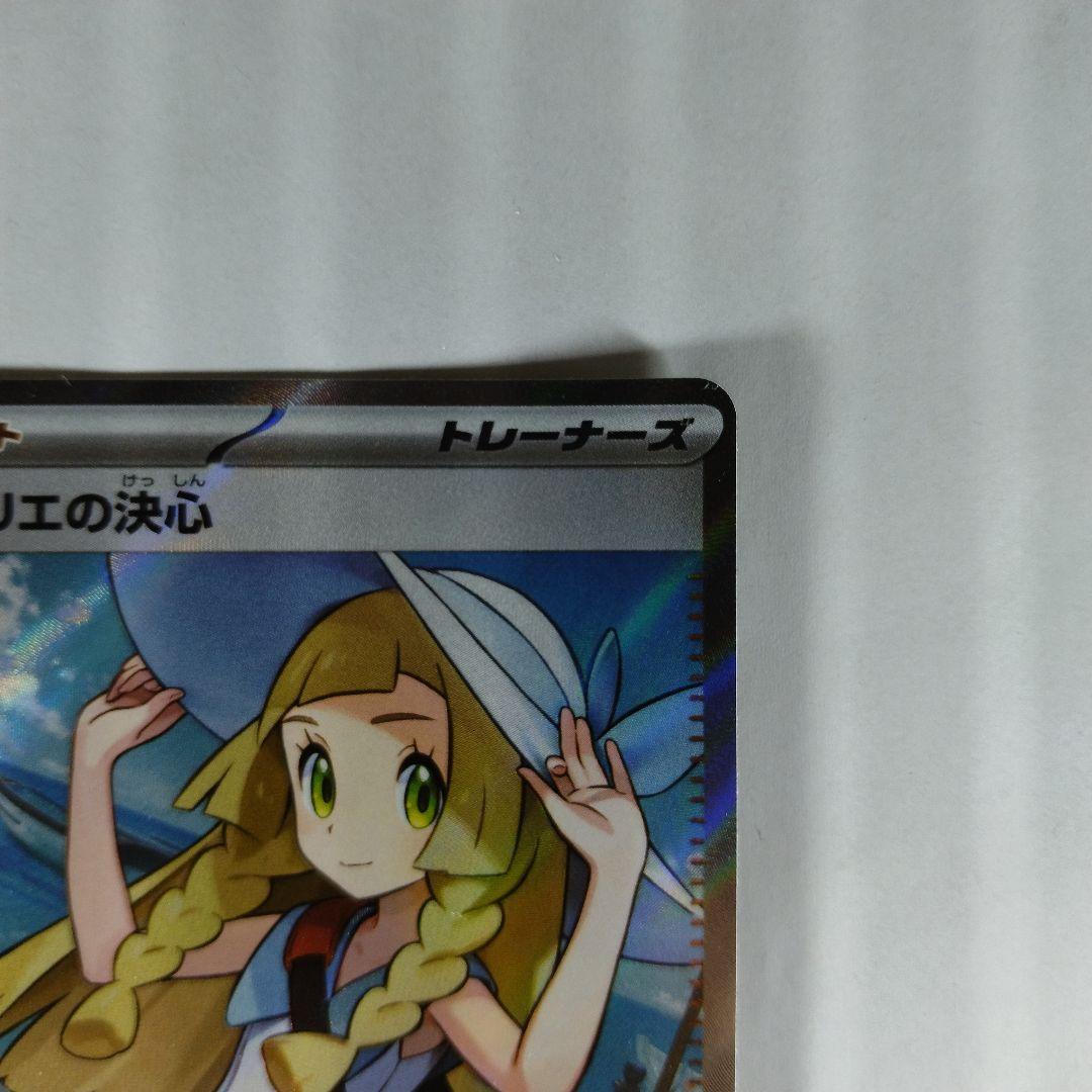 リーリエの決心 [SR] 086/063 [M1L]