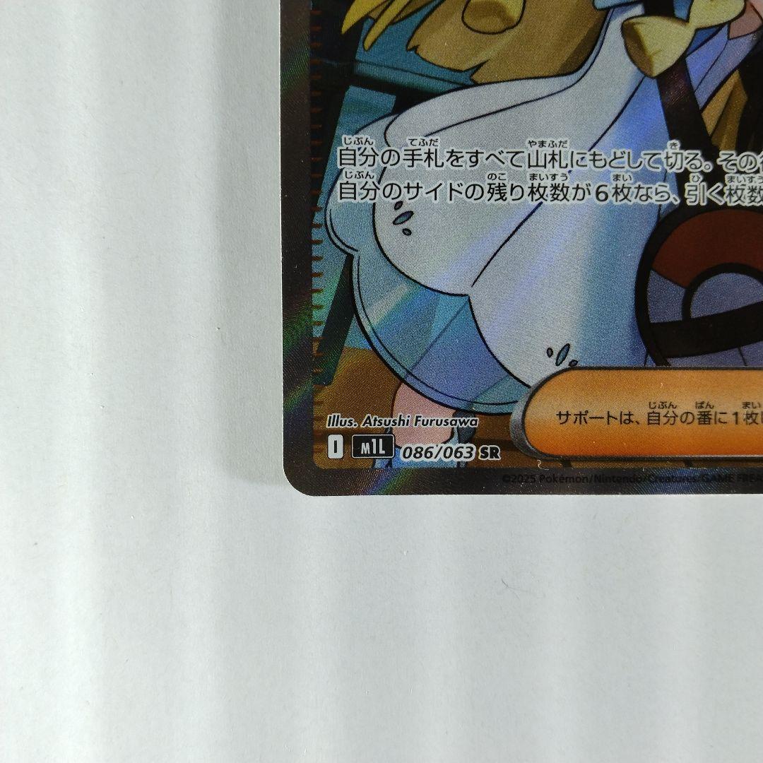 リーリエの決心 [SR] 086/063 [M1L]