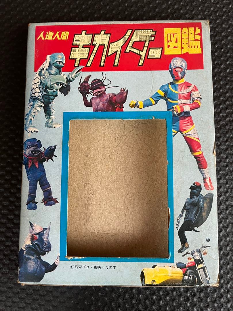 人造人間キカイダー図鑑　黒崎出版