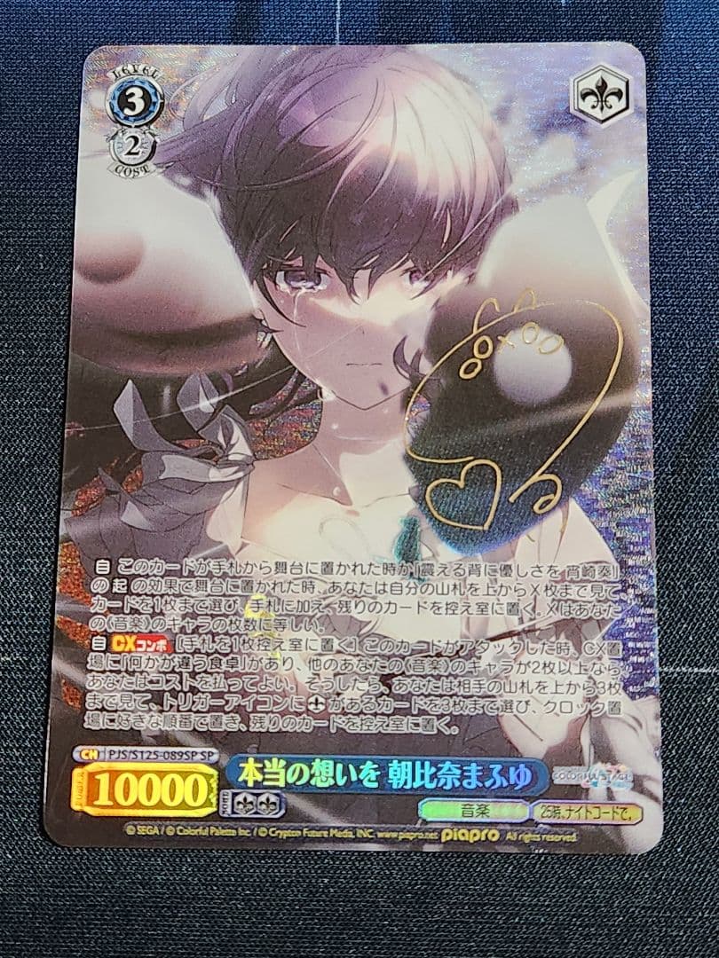 プロセカ ヴァイスシュヴァルツ SP 本当の想いを 朝比奈まふゆ