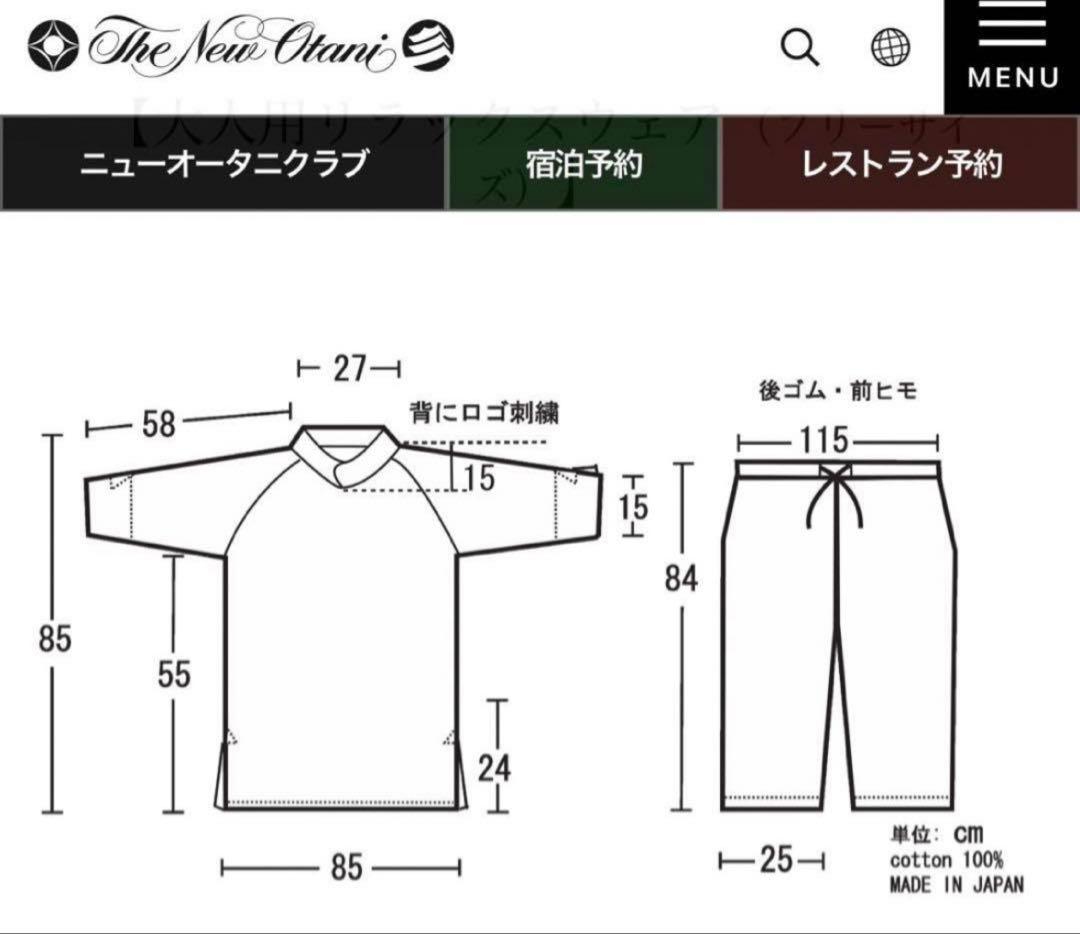 しんぎ様　二重ガーゼ　リラックスウェア　ホテル専売品