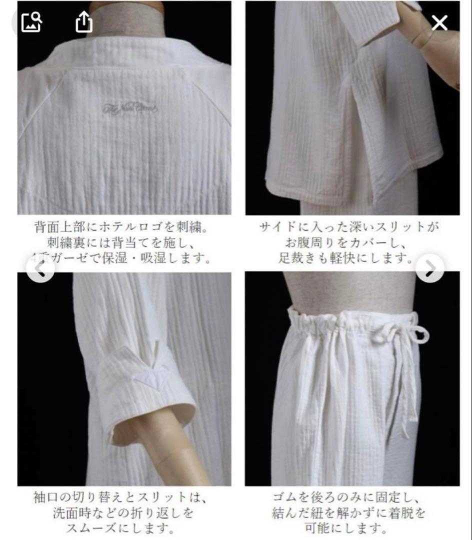 しんぎ様　二重ガーゼ　リラックスウェア　ホテル専売品