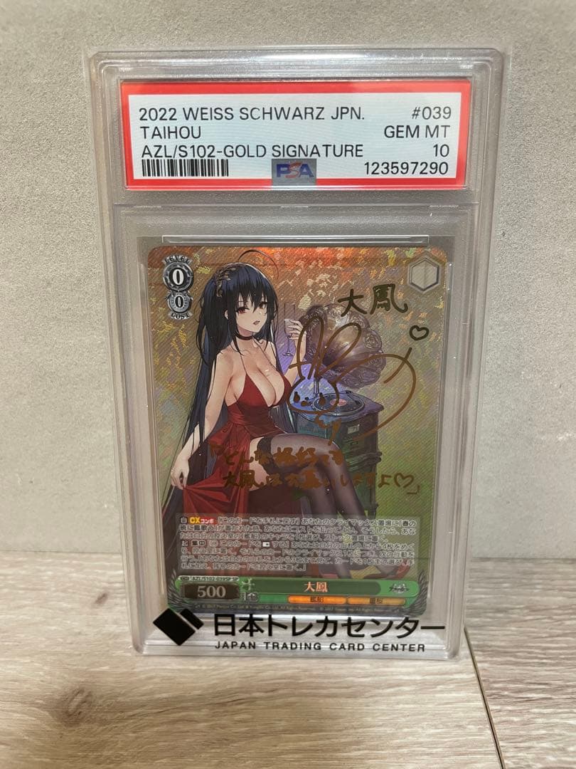 ヴァイスシュバルツ　アズールレーン　大鳳　サイン入り　SP 悠木碧　PSA10