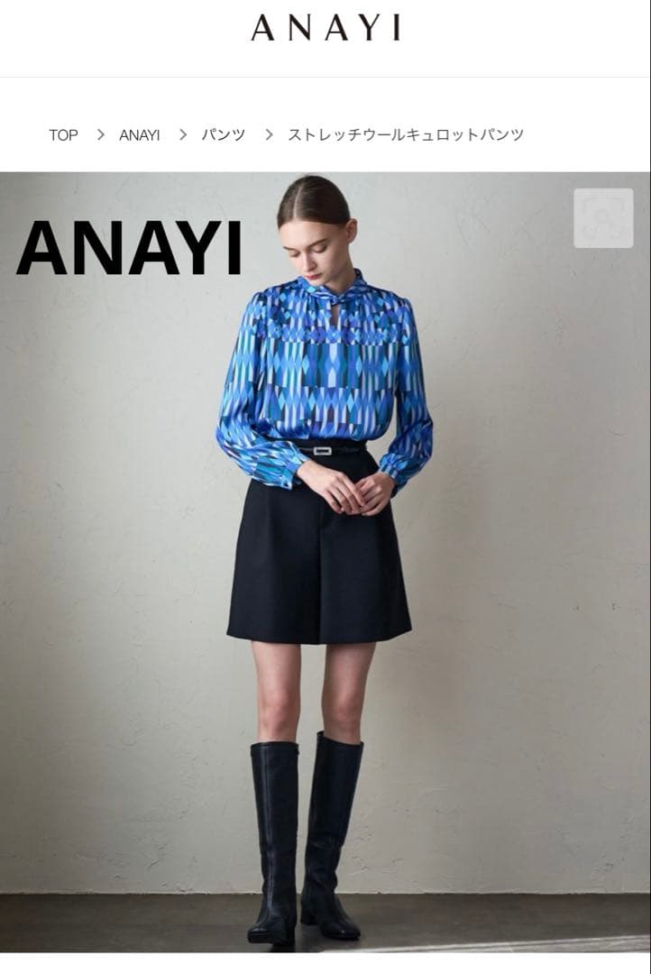 アナイ ストレッチウールキュロットパンツ