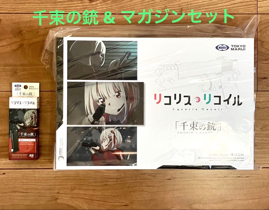 東京マルイ リコリス・リコイル 千束の銃 本体 スペアマガジン付き