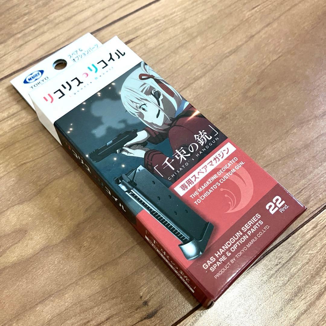 東京マルイ リコリス・リコイル 千束の銃 本体 スペアマガジン付き
