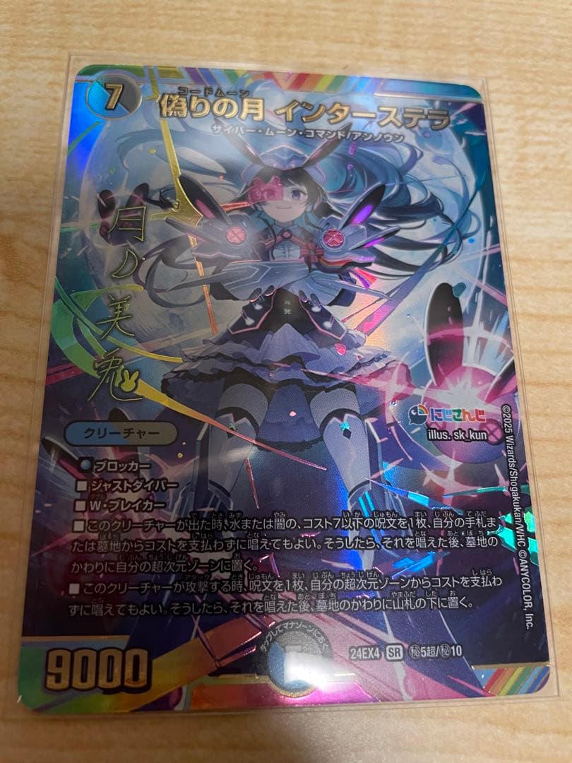 サイン入り【月ノ美兎】偽りの月インターステラ