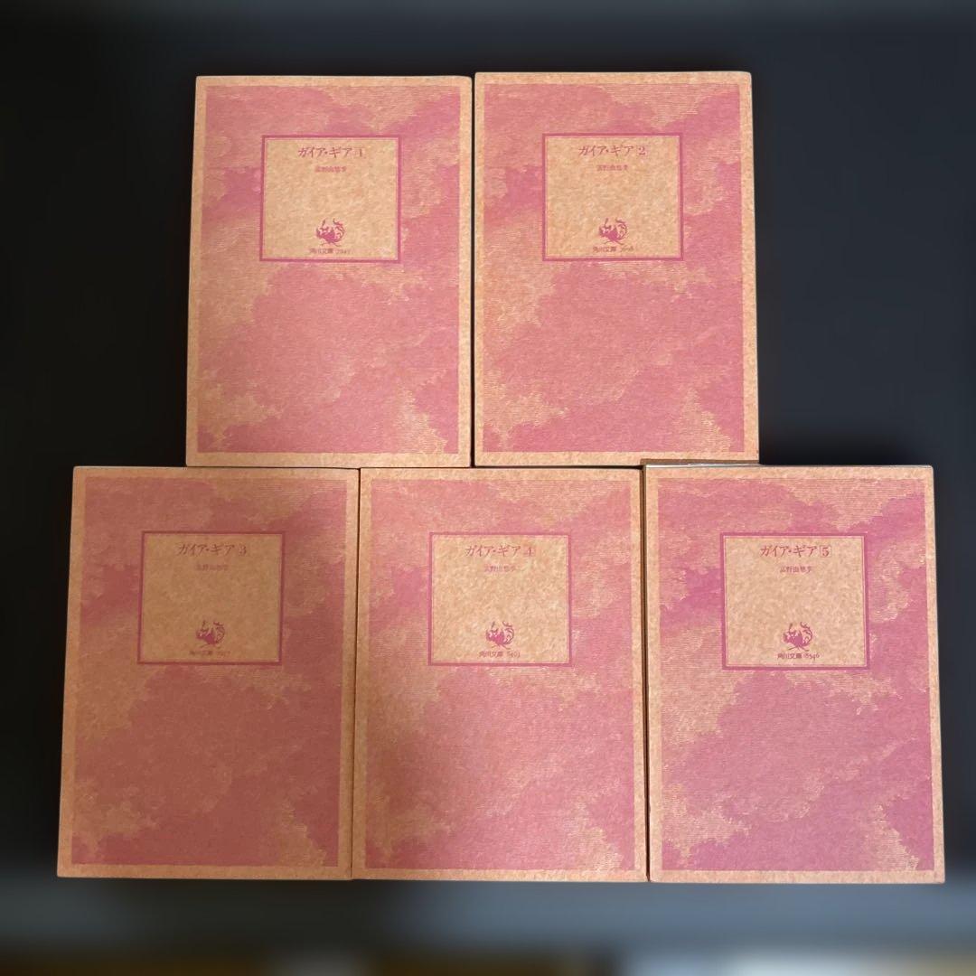 U*O様 ガイア・ギア　全巻セット　富野由悠季　５巻のみ初版