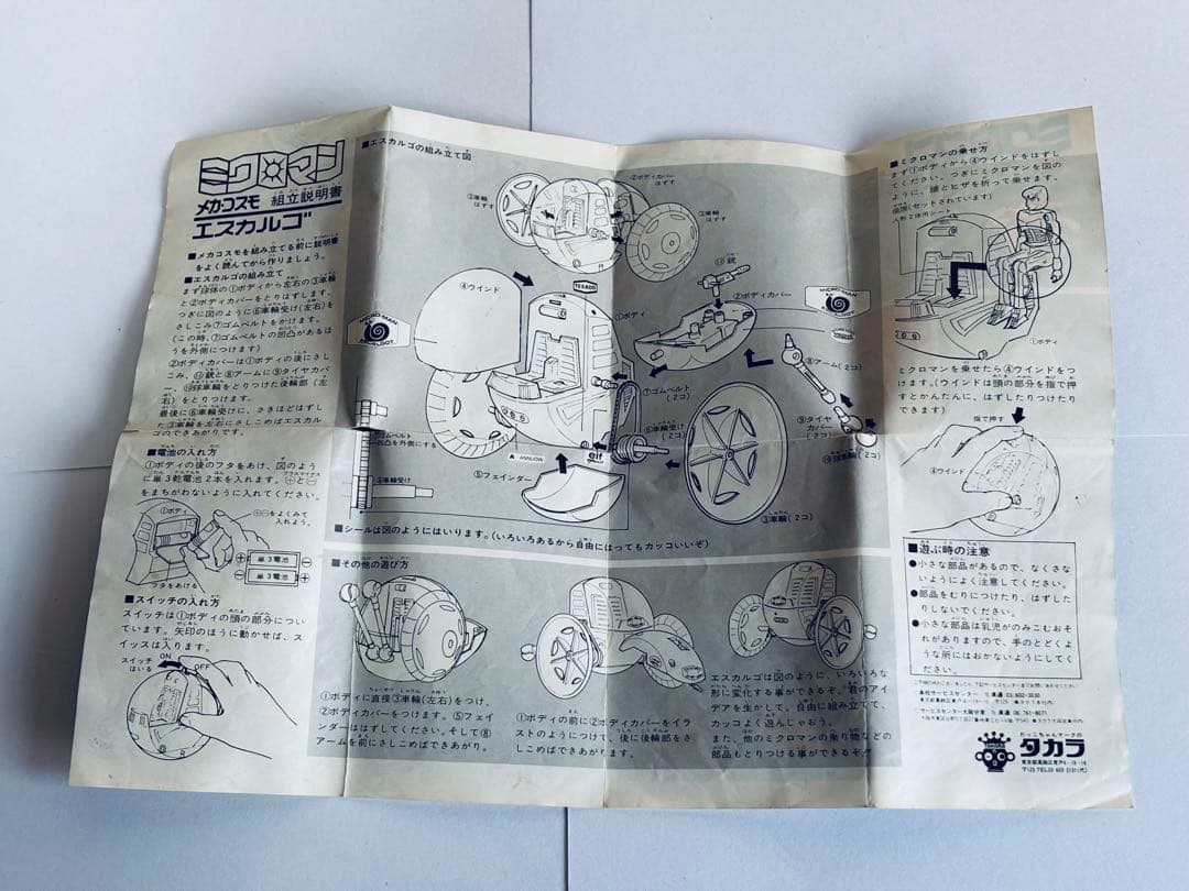 ミクロマン　エスカルゴ　1977年　タカラ