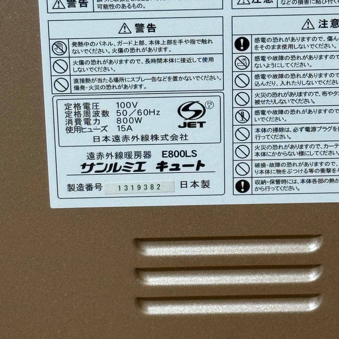 ほぼ未使用✨サンルミエ キュート 遠赤外線 暖房器 E800LS パネルヒーター