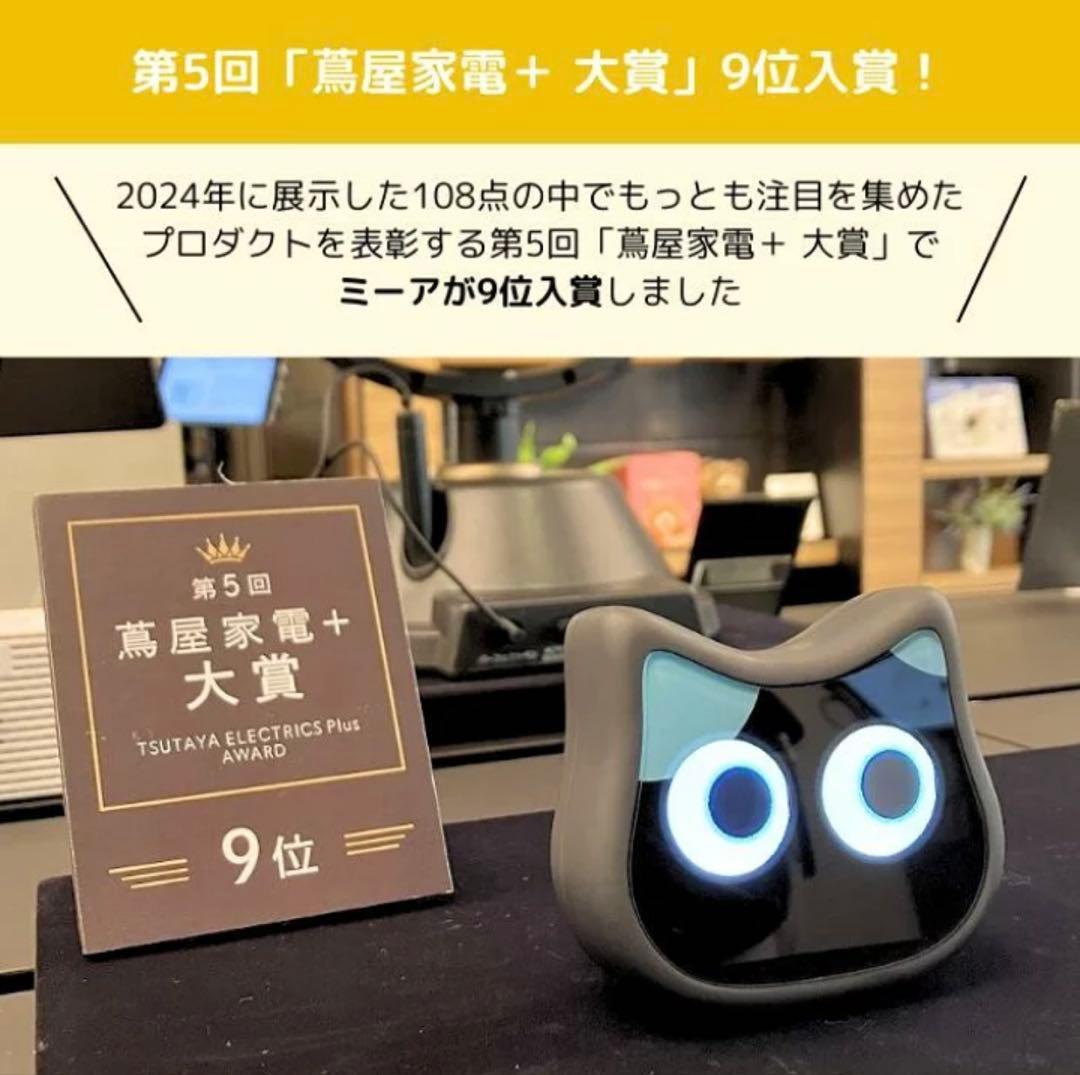 【ほぼ未使用】ミーア☆おしゃべり猫型ロボット☆ブラック☆くろねこ☆会話ロボット☆