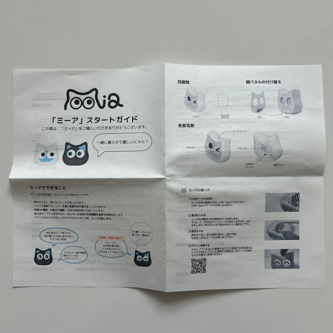 【ほぼ未使用】ミーア☆おしゃべり猫型ロボット☆ブラック☆くろねこ☆会話ロボット☆