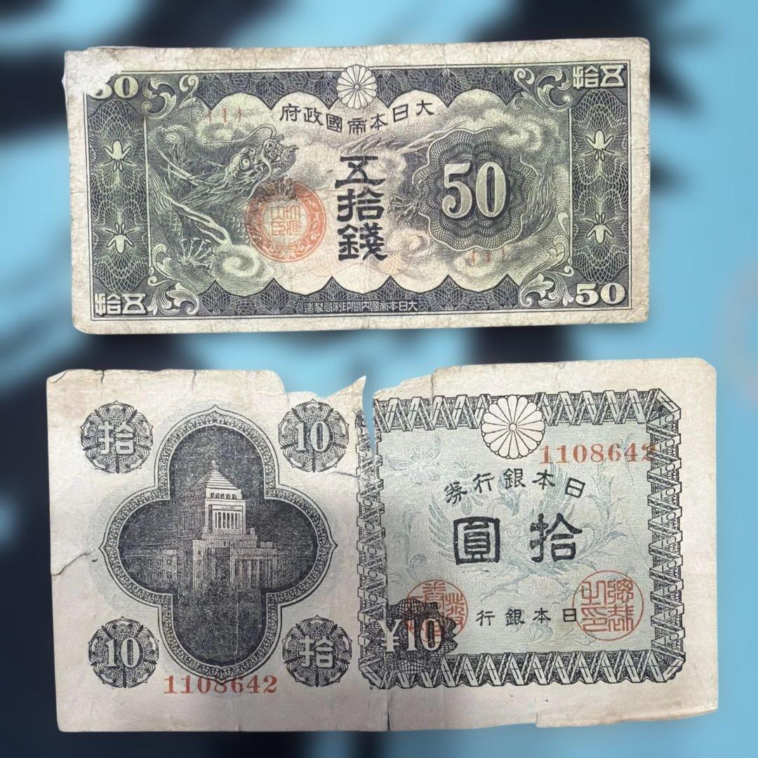 旧日本軍 紙幣 セット