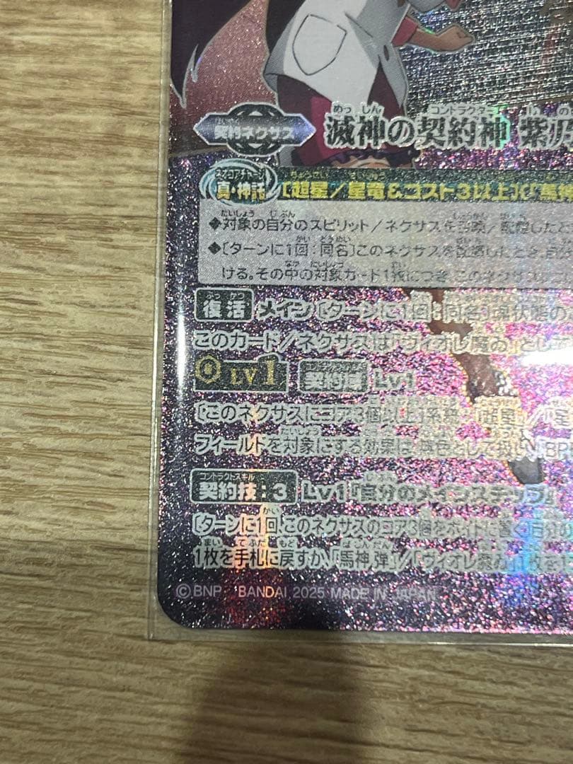 バトルスピリッツ　滅神の契約神　紫乃宮まゐ　シークレット　文字入り　アニメ