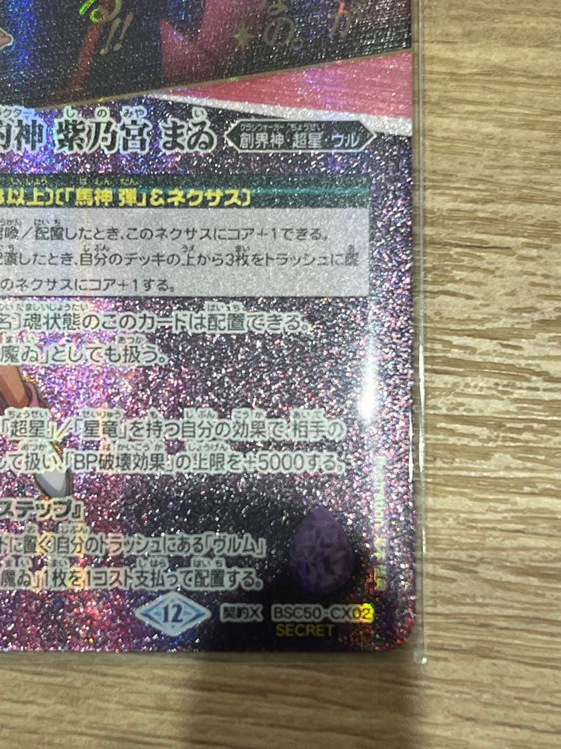 バトルスピリッツ　滅神の契約神　紫乃宮まゐ　シークレット　文字入り　アニメ