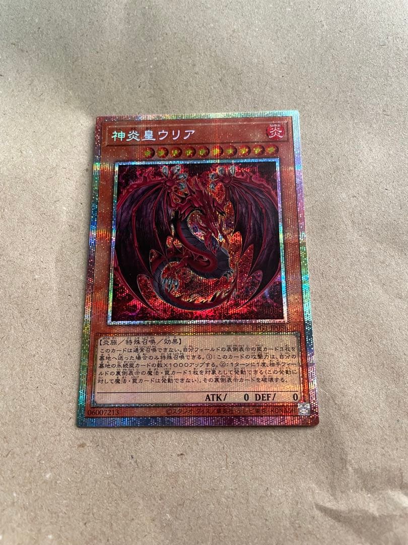 遊戯王 神炎皇ウリア原作絵シークレット　 絵違いプリズマシークレット２枚セット