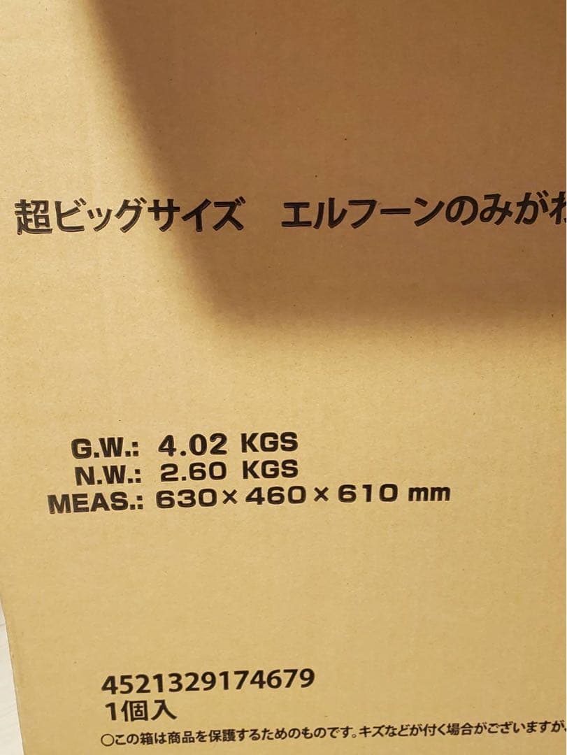 【超ビッグサイズ】エルフーン の みがわりぬいぐるみ