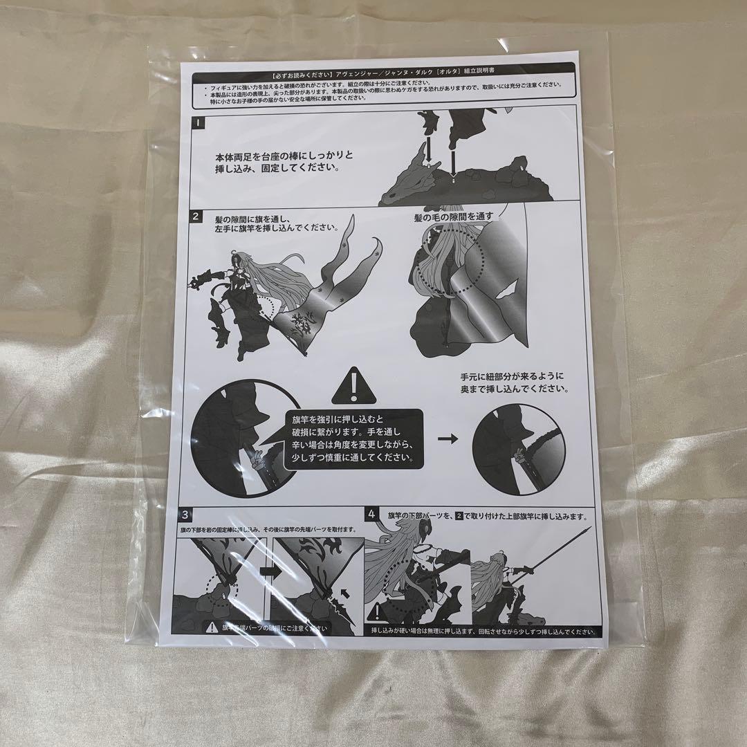 アヴェンジャー/ジャンヌ・ダルク〔オルタ〕 昏き焔を纏いし竜の魔女 1/7