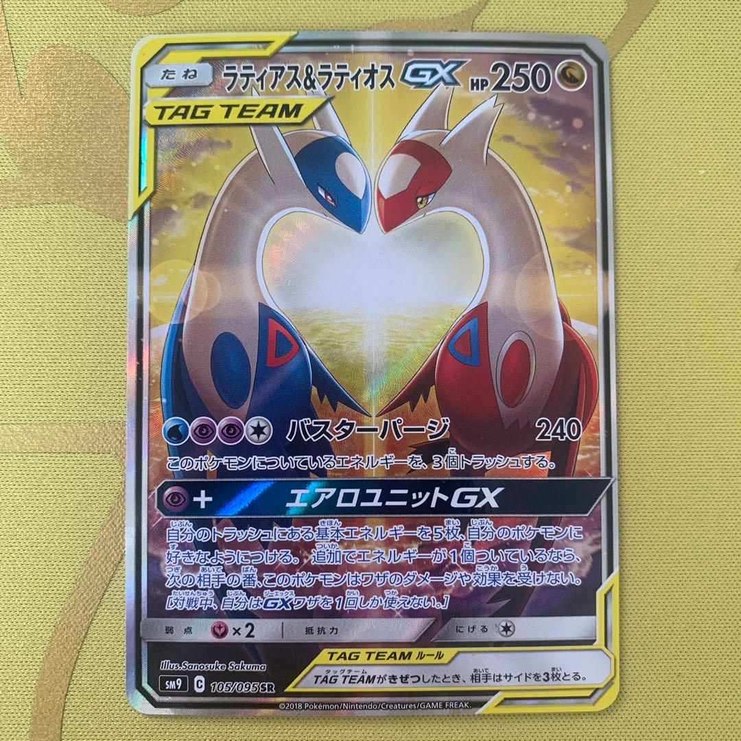 ラティアス＆ラティオスGX SR SM9 タッグボルト 105/095