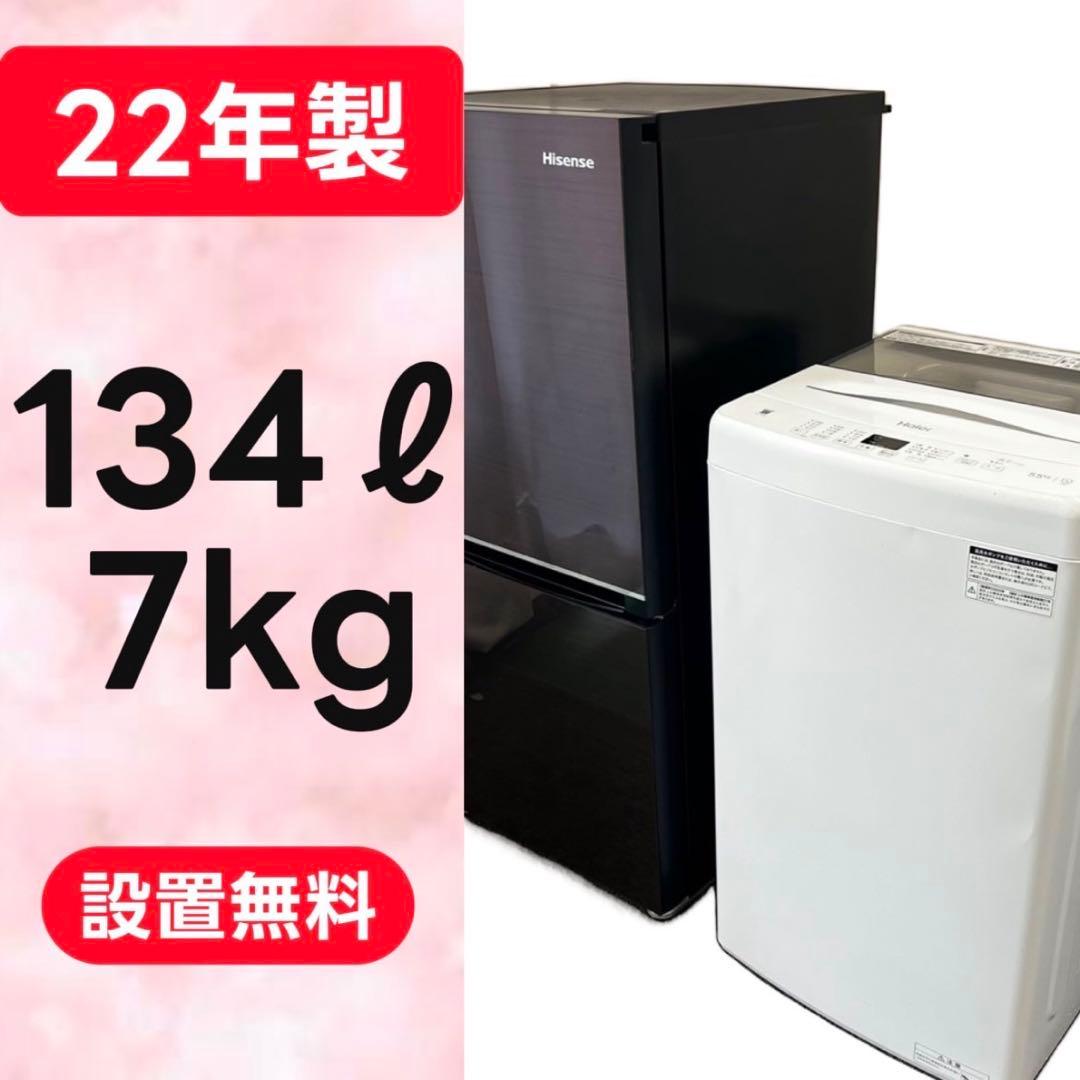 802⭕️洗濯機　冷蔵庫　一人暮らし　家電セット　安い　綺麗　最新　設置無料