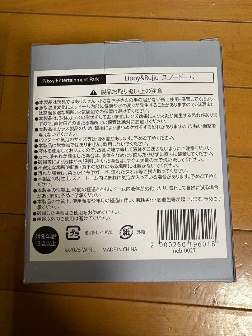 Nissyグッズ　Lippy&Rujjuスノードーム