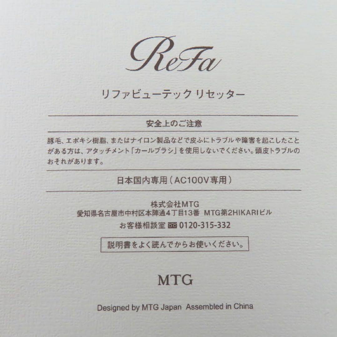 ReFa リファ ビューテック リセッター RE-BI-02A