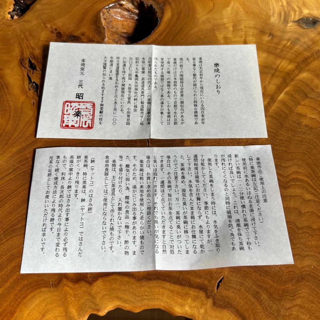 藍彩秞茶碗　昭楽作　楽焼 茶道具　共箱(81)