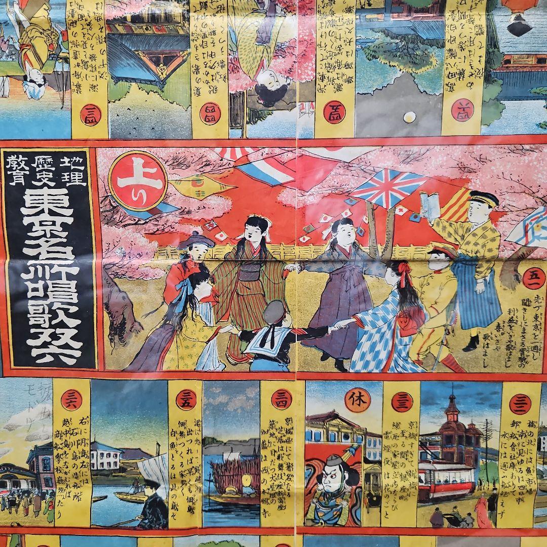 珍品　明治40年　東京名所唱歌双六　アンティーク