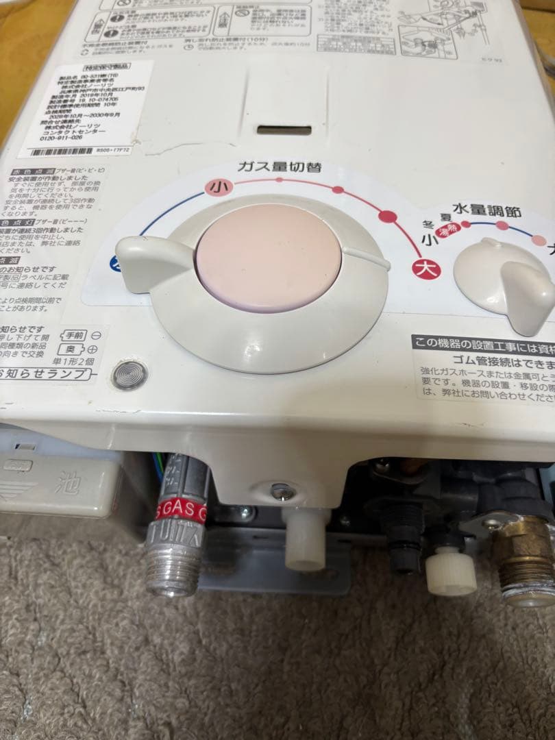 都市ガス　ノーリツ　瞬間湯沸かし器　2019年10月製造品 元止め式GQ-531